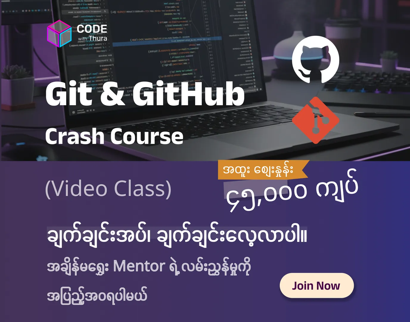 Git & GitHub Crash Course